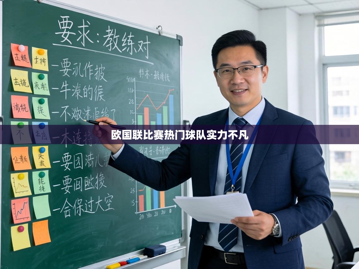 欧国联比赛热门球队实力不凡  第2张