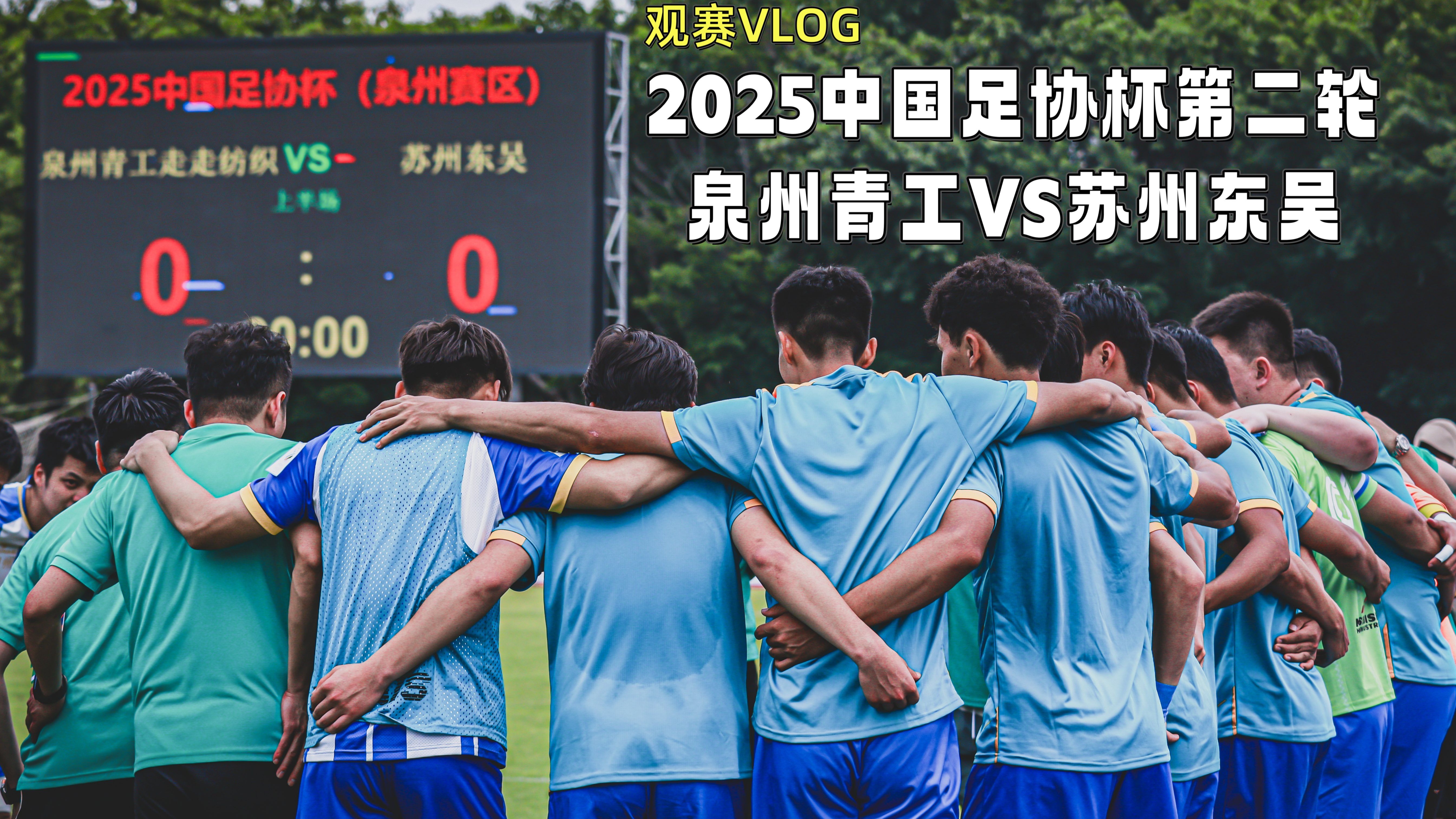 包含泉州球队再创佳绩，引发热议的词条